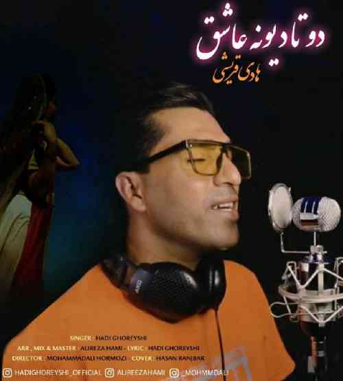 دانلود آهنگ دوتا دیونه عاشق هادی قریشی